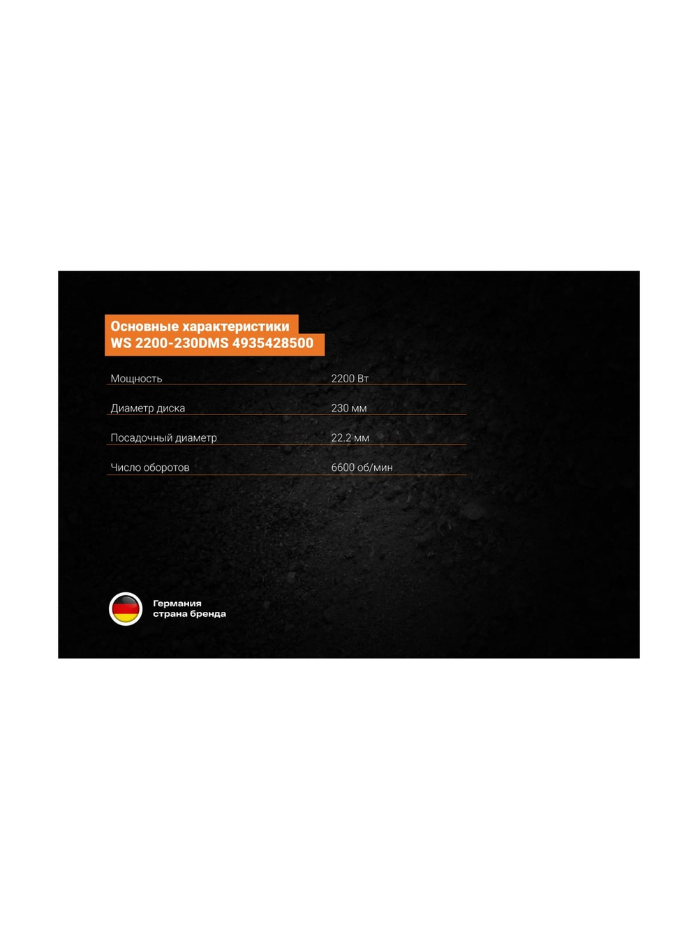 Угловая шлифмашина AEG WS 2200-230DMS 4935428500