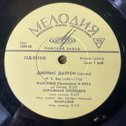 Винтажная виниловая пластинка LP В. Блайсмен, Дж. Блоу, Г. Перселл, П. Кренден-Вайт, И. С. Бах, Джеймс Далтон Большой орган Рижского Домского собора (СССР 1969)