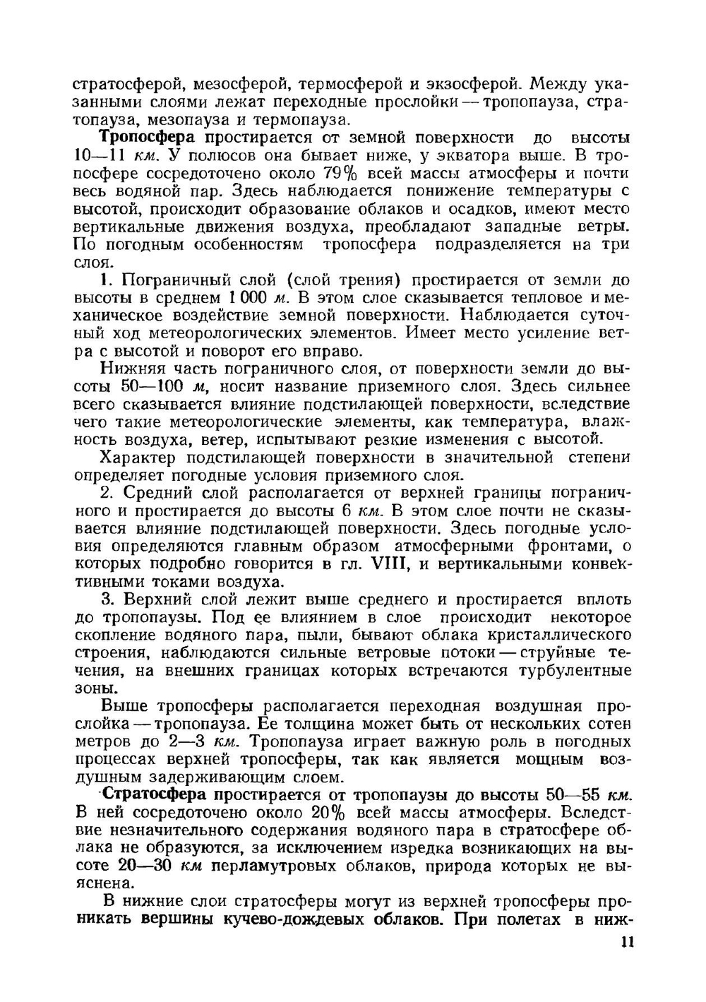 Авиационная метеорология | Яковлев М.