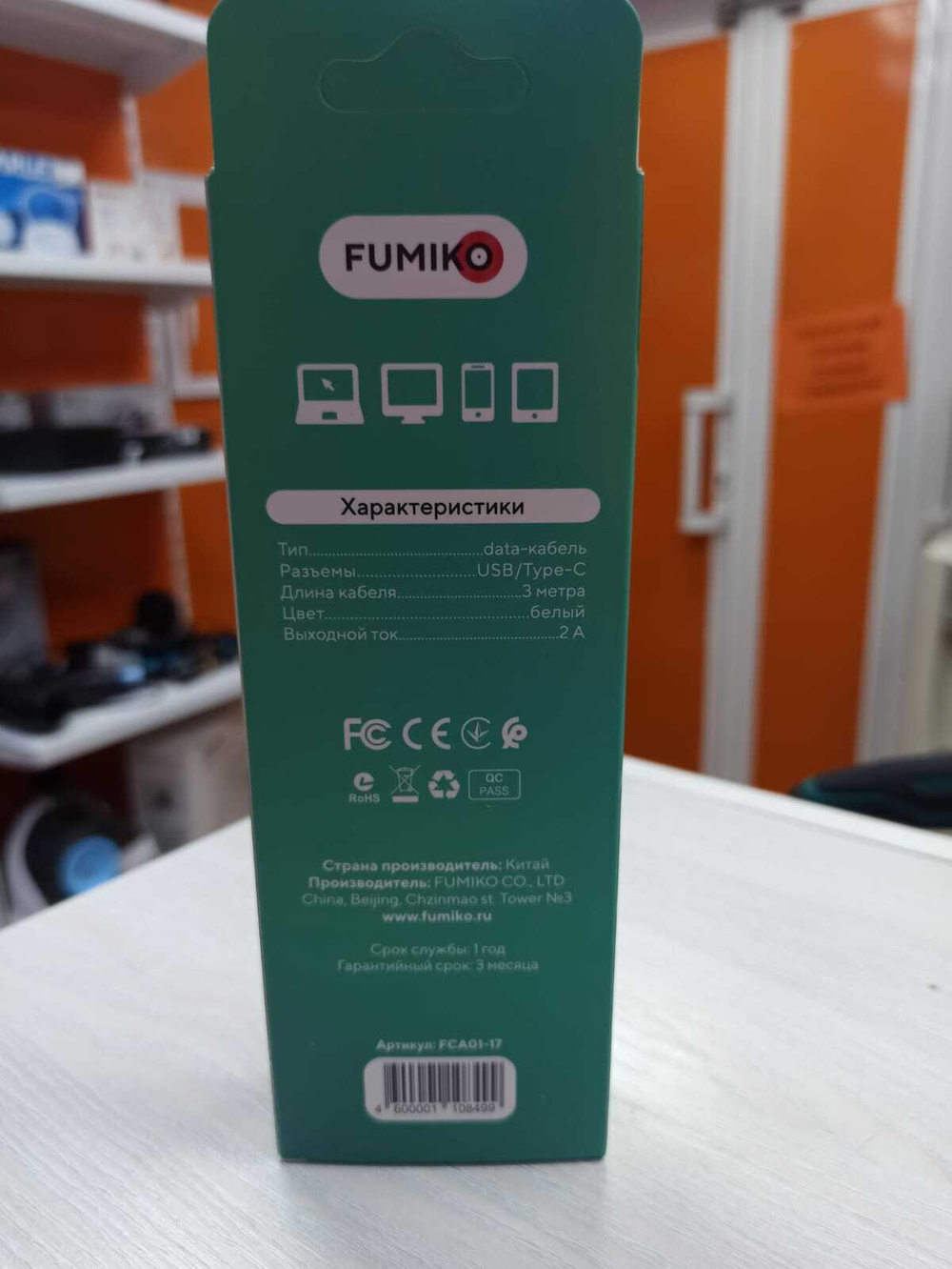 Кабель FUMIKO CA01 Type-C 2A 3м белый