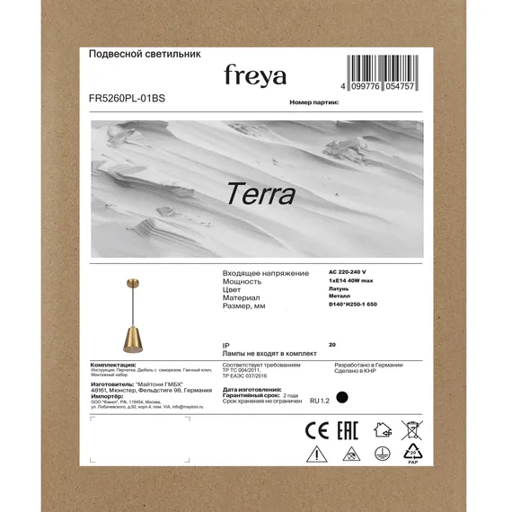 Подвесной светильник FR5260PL-01BS Терра / Terra E14x1 Freya fr5260pl-01bs