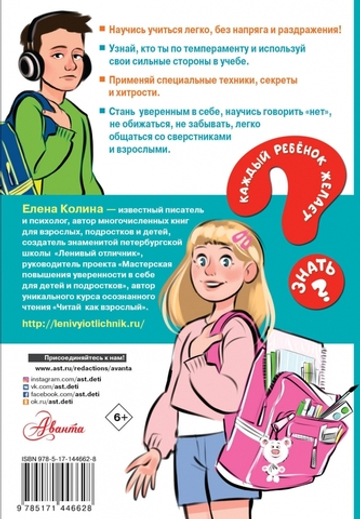 Ленивый отличник