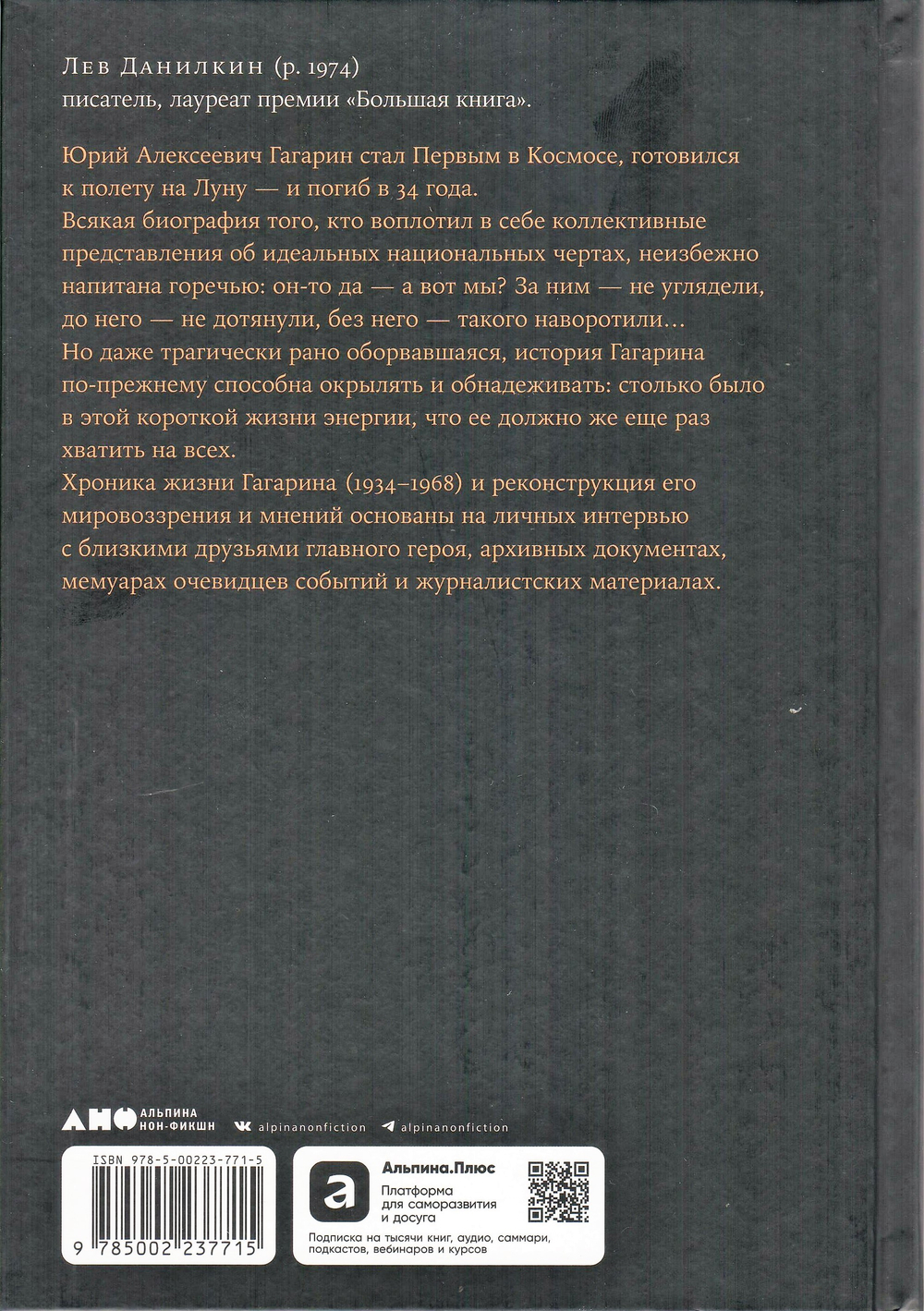 Гагарин