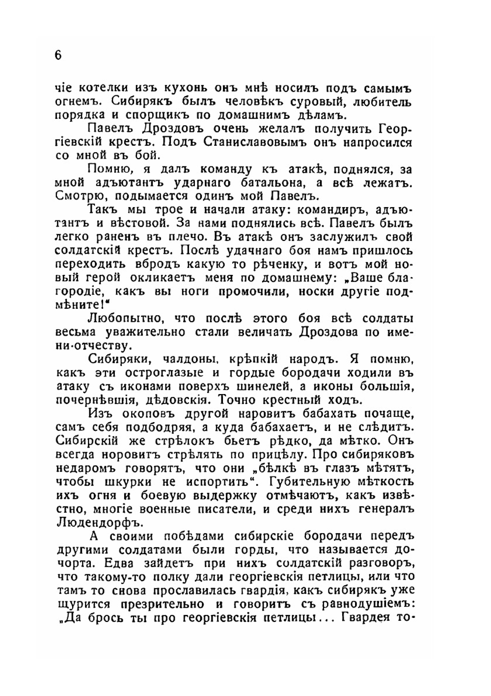 Дроздовцы в огне. Живые рассказы и материалы | И. Лукаш; А.В. Туркул