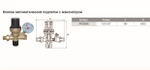 Клапан подпиточный 1/2 c манометром (AF0206A) TIM