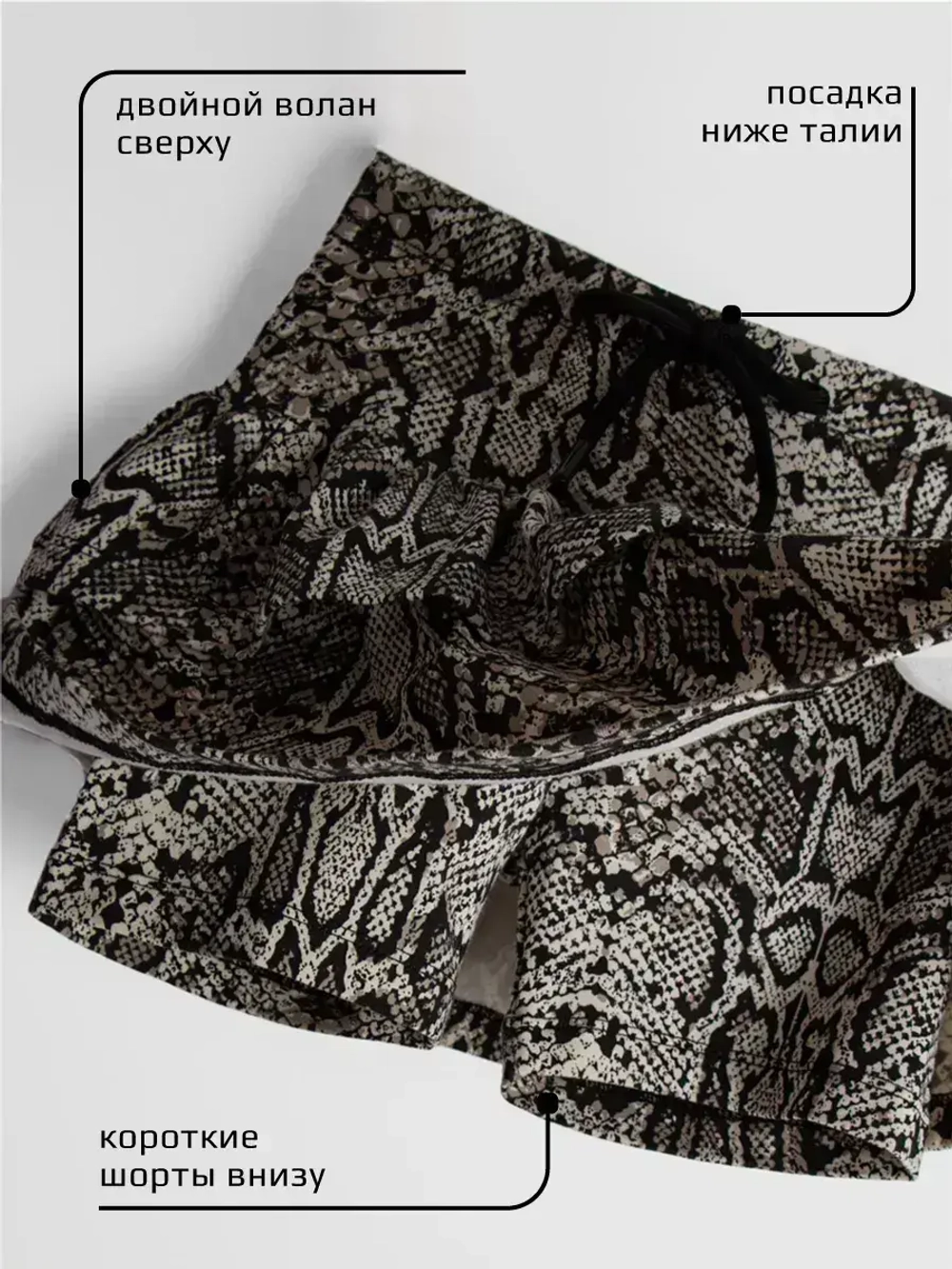 Юбка-шорты питоновая спортивная для девочки