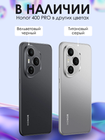 Смартфон HONOR 400 Pro 12/512 ГБ Global, Dual: nano SIM + eSIM, серый
