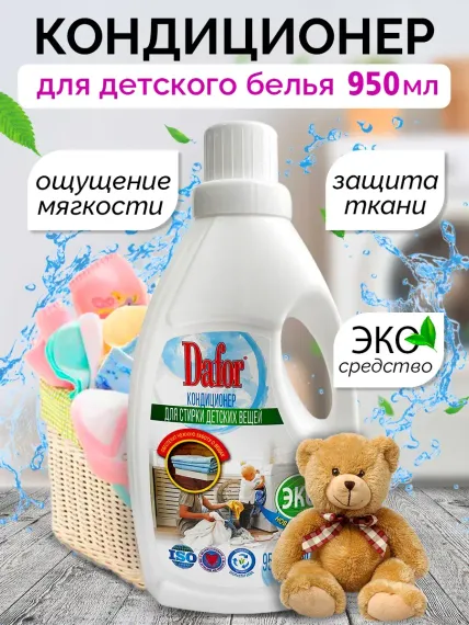 Кондиционер Dafor ополаскиватель для детского белья