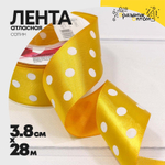 Лента Атласная 3,8см х 28м Сатин горох (Желтый)