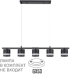 8240/5 LN Светильник GX53 5*7Вт 220В IP20 COMFI