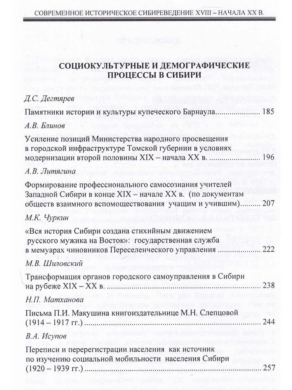 Современное историческое  сибиреведение XVIII – начала  XX в.