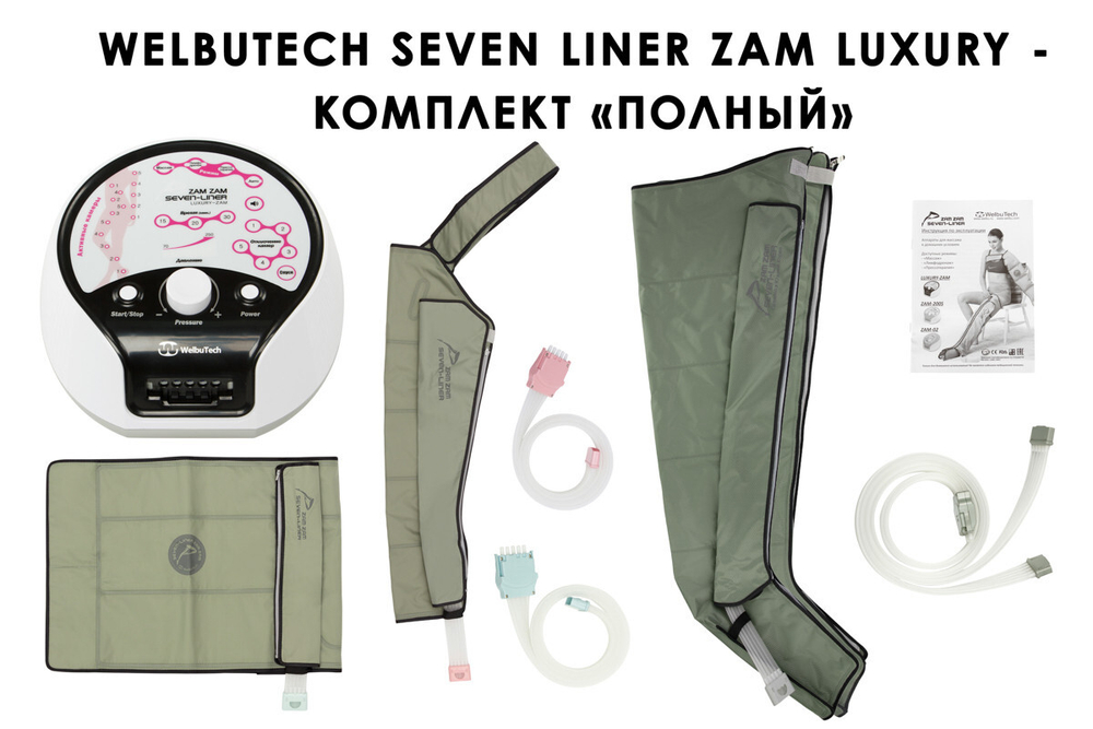 WelbuTech Seven Liner Zam Luxury полный комплект, размер XL