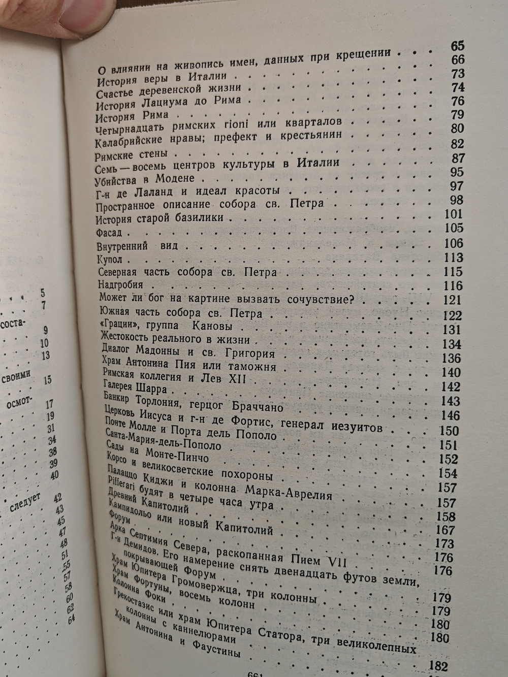 Стендаль. Собрание сочинений в пятнадцати томах. Том 10. Прогулки по Риму