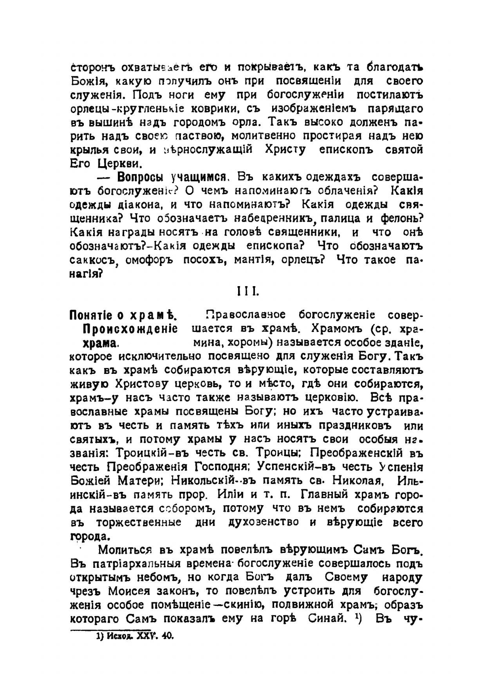 Православно-христянское богослужение | Н. Вознесенский