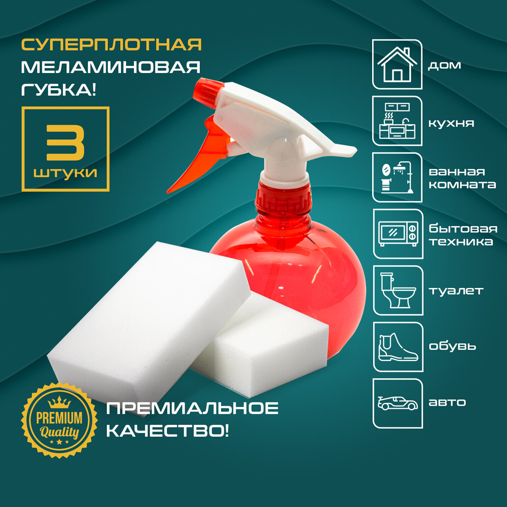 Губка-ластик МЕЛАМИНОВАЯ для удаления пятен 100х60х30 мм комплект 3 шт. полибэг LAIMA (6 штук в упаковке)