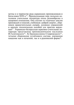 Образ человека в проповеди XVII века | М.А. Корзо