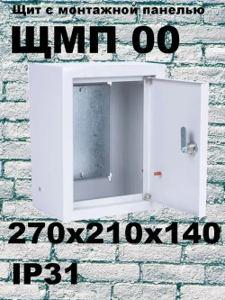 ЩМП 00 IP31 щит с монтажной панелью