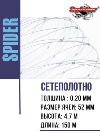 Сетеполотно леска 0,20 мм, ячея 52 мм, высота 4,7 м кукла