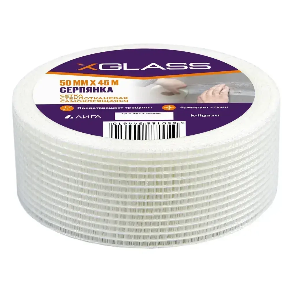 Лента серпянка стеклотканевая самоклеящаяся 50мм х 45м XGLASS