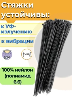 Стяжки нейлоновые кабельные, хомуты пластиковые для кабеля 3,6 х 200мм усиленные