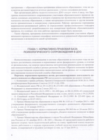 Программа психологического сопровождения участников образовательного процесса в ДОО в контексте образовательного и профессиональных стандартов. ФГОС.