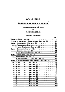 Первоначальное пособие для проповедников. Часть 1–2 | П.А. Соколов