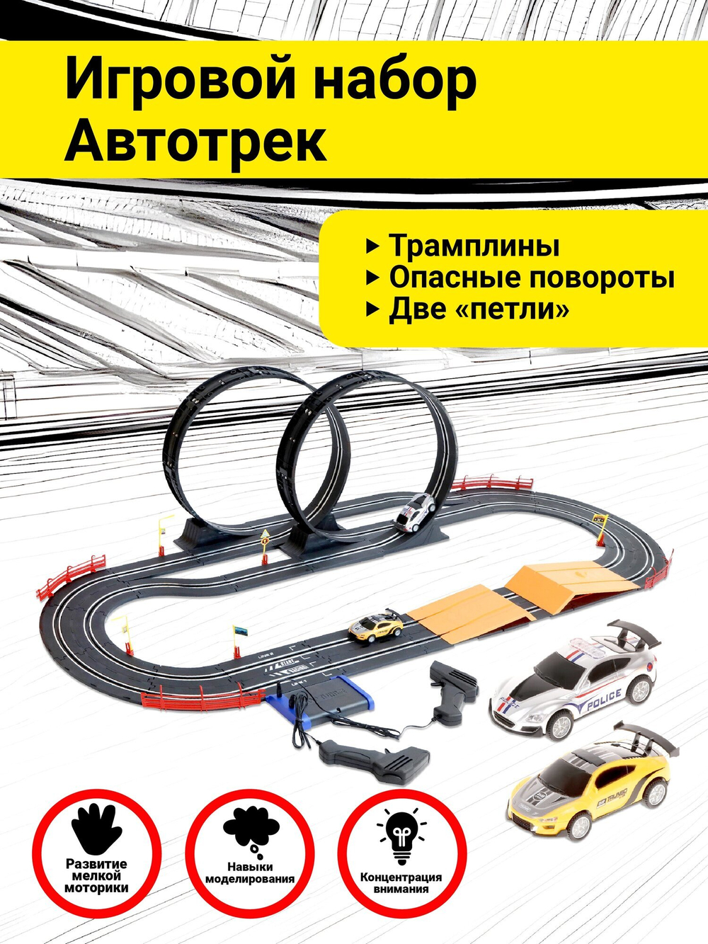 Игровой набор Автотрек, в комплекте: деталей 54шт, машина 2шт Shantou Gepai A49-9B