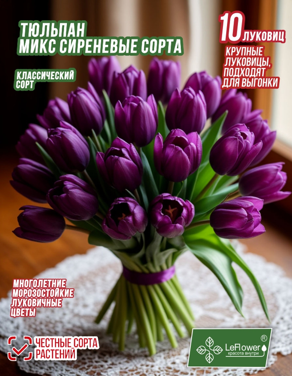 Тюльпан Луковица, Микс сиреневых сортов, 10шт