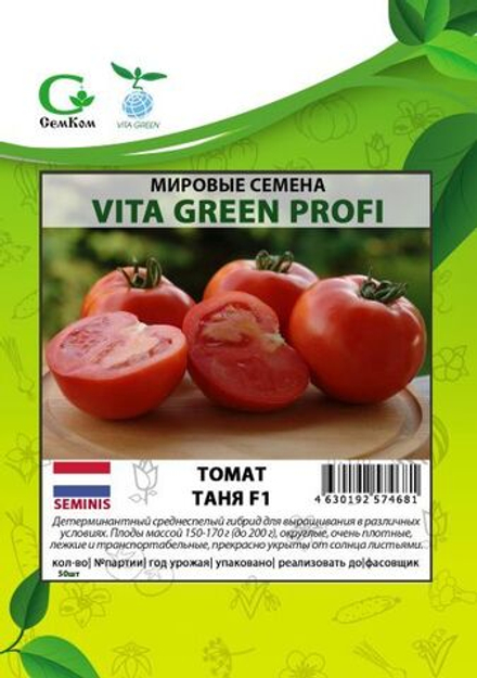 Томат Таня F1 (50шт) Витагрин Профи