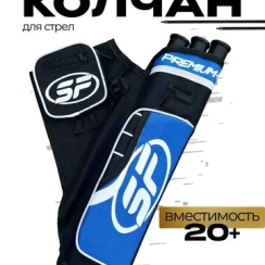 Колчан для стрел 3 вставки, 2 кармана. (Синий)
