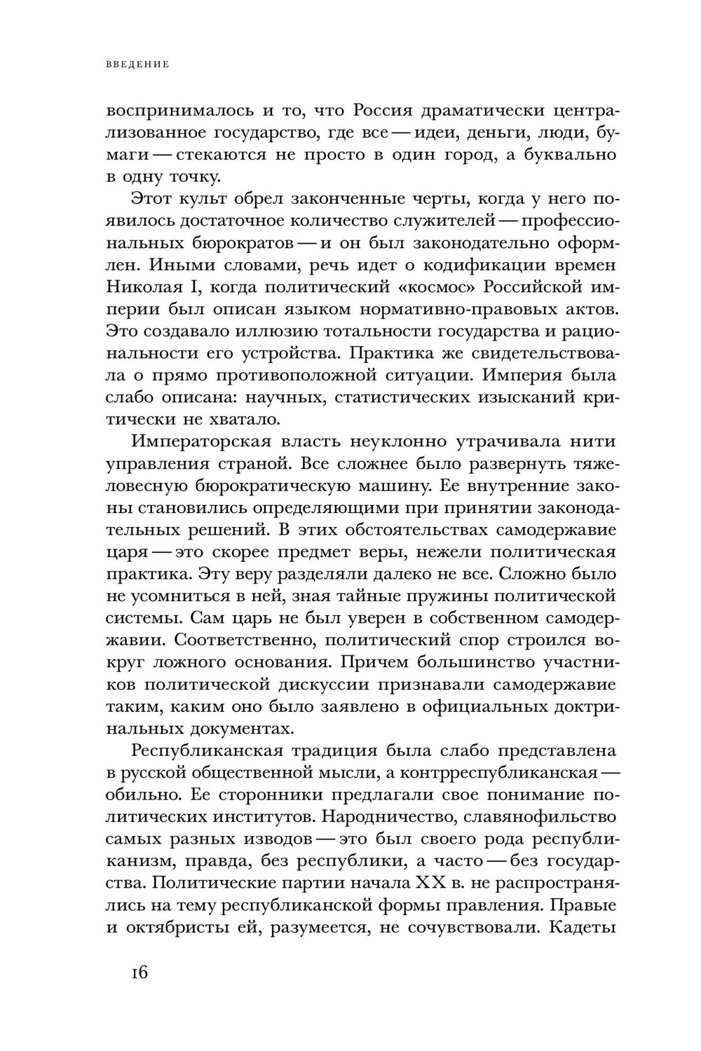 Res Publica