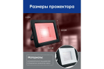 Прожектор LED LL-905 IP65 50W красный Feron 41520