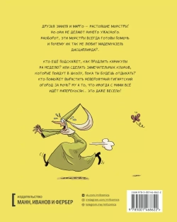 Комикс: Эмиль и Марго. Чудеса без проблем