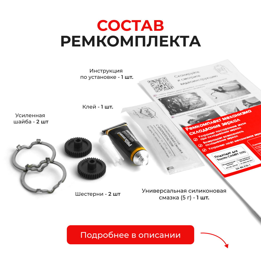 Ремкомплект механизма складывания зеркал Toyota Camry [Кузов: ACV40,GSV40] 01.2006 - 09.2011 (Z-10)
