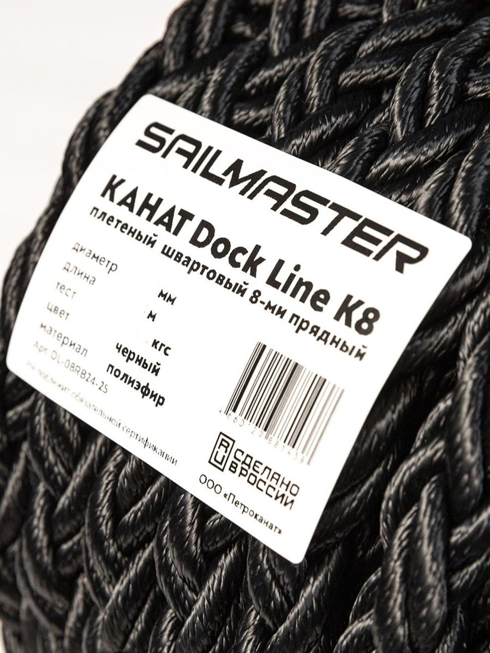 Канат плетеный швартовый SailMaster 8-и прядный Dock Line К8, 20,0 мм, черный, 4500 кгс, 6 м, пакет