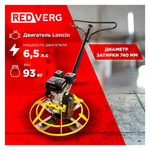 Затирочная машина REDVERG RD-PT800G