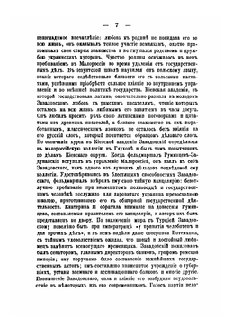 Материалы для истории просвещения в России в царствование Императора Александра I | М. И. Сухомлинов