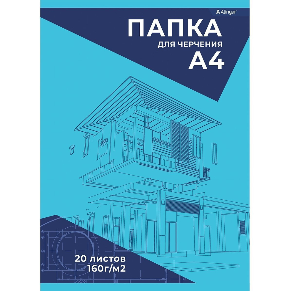 Папка для черчения А4 20л., Alingar, без рамки, целлюлозный картон,160г/м2, "Проект здания"