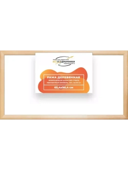 Деревянная рама 65x90 для картин на подрамнике сеч. 40x18