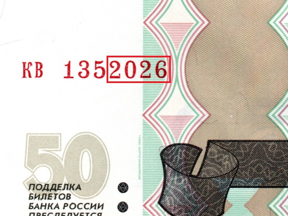50 рублей 1997 г. Модификация 2004 г. Год свадьбы или год рождения 2026 г. Пресс UNC