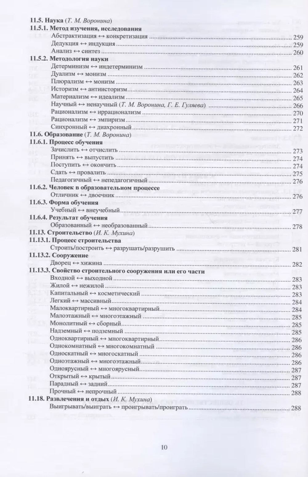 Большой толковый идеографический словарь синонимико-антонимических комплексов