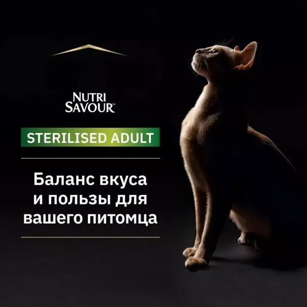 Пауч Pro Plan Sterilised для стерилизованных кошек желе с индейкой