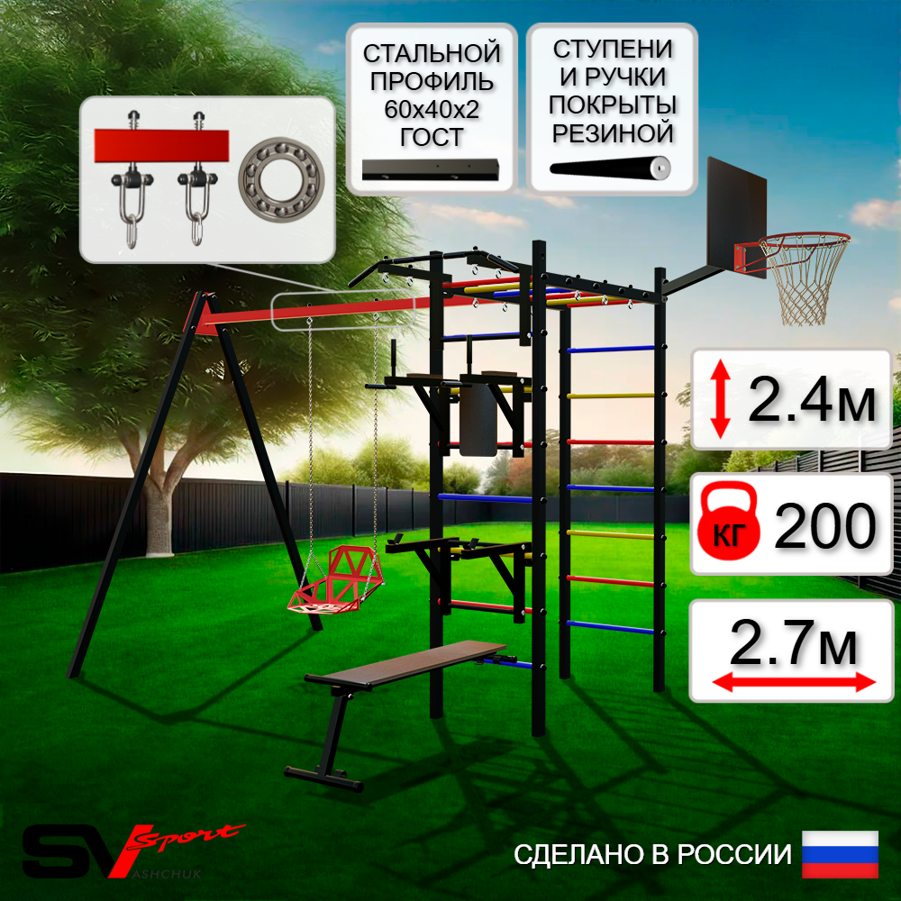 Уличный спортивно-игровой комплекс Sv Sport У3075КП1 (Турник/Брусья/Стойка/Скамья/Со спинкой/Подвесы на подш/Щит баскет)