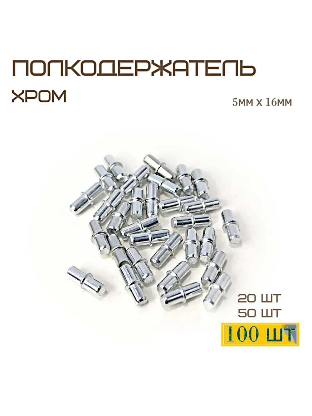 Полкодержатель мебельный, 1 шт.