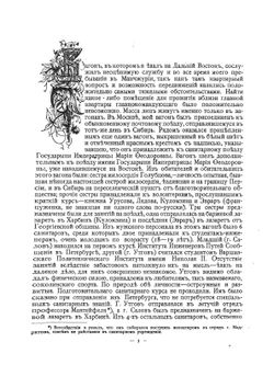 На Дальнем Востоке в 1905 году | Е. Петров