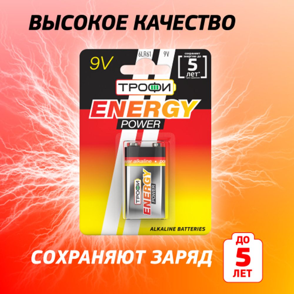 Батарейки Трофи 6LR61-1BL ENERGY POWER Alkaline