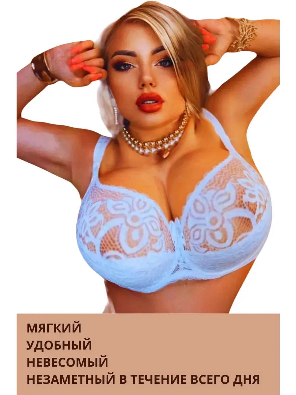 Итальянская модель Бюстгальтер большие размеры DEFGH