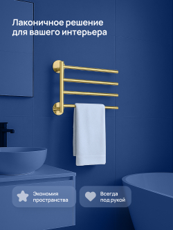 Держатель для полотенец STWORKI Киркенес S45361GM матовое золото