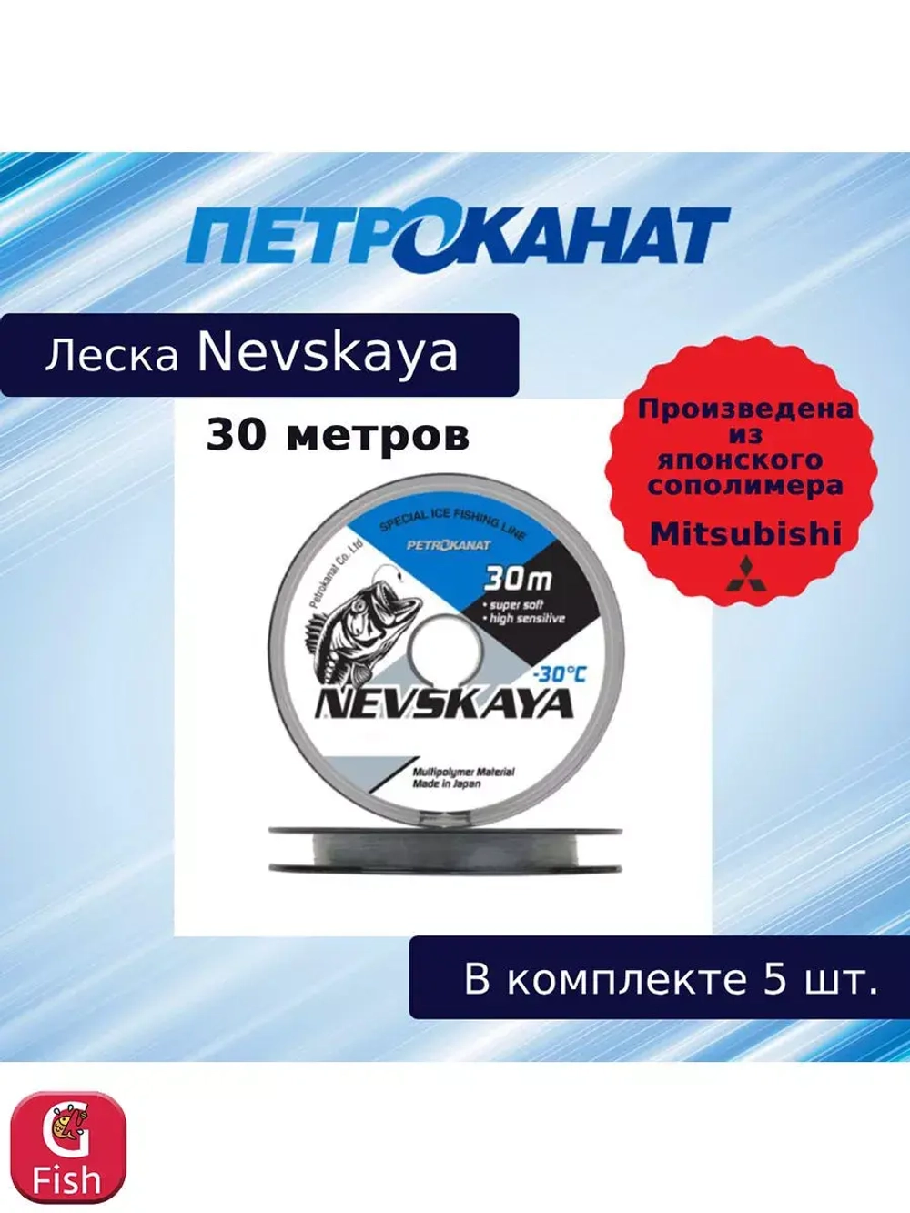 Монофильная леска рыболовная НЕВСКАЯ 0,11 мм, 1,4 кг, 30 м