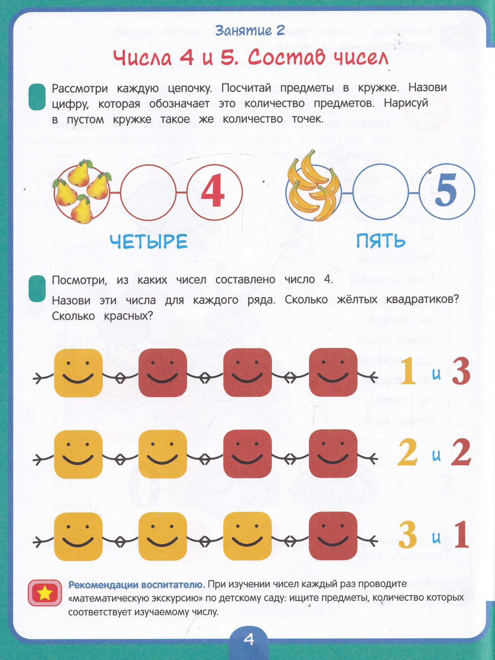 Раб. тетрадь для детского сада. Математика. Старшая группа